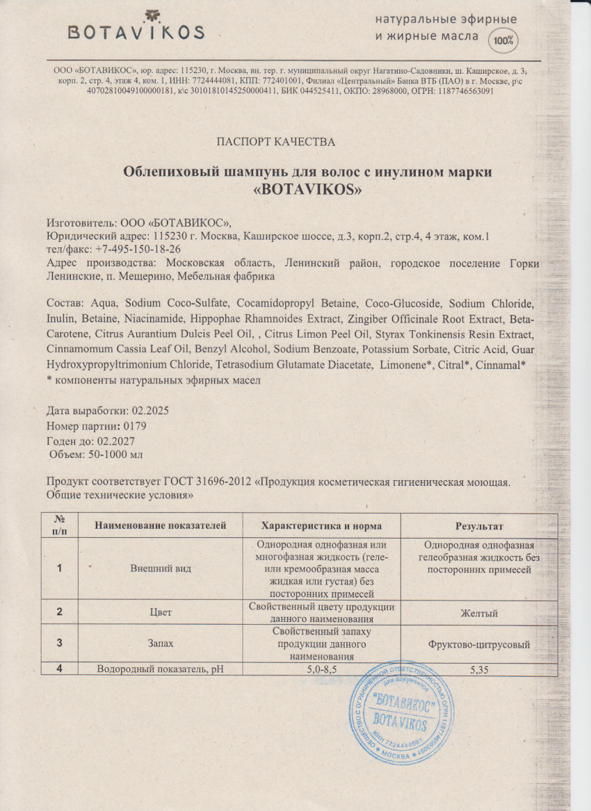Паспорт №022025
